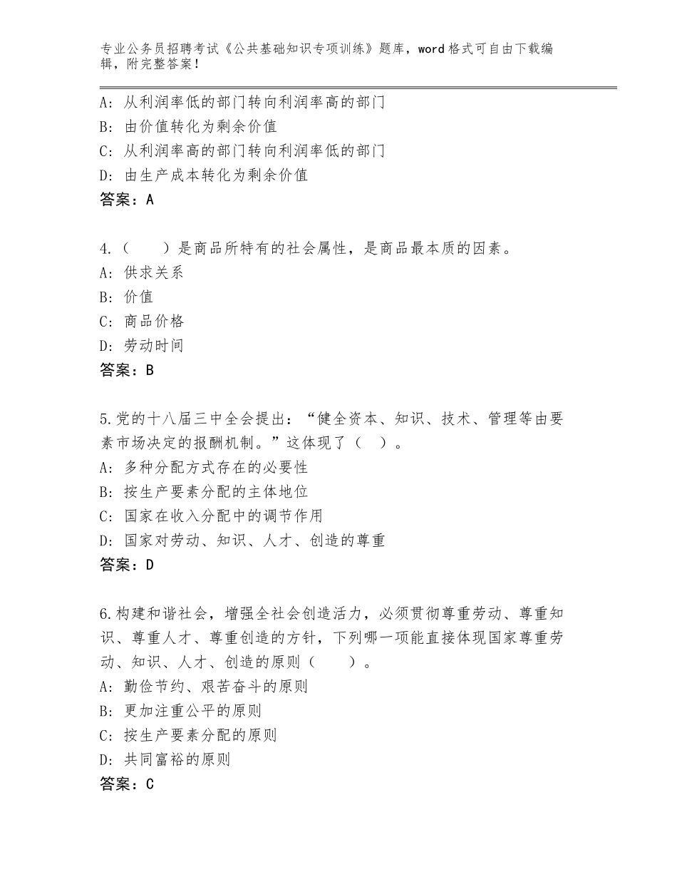 2024年广西壮族自治区邕宁区公务员招聘考试《公共基础知识专项训练》王牌题库及参考答案（达标题）_第2页