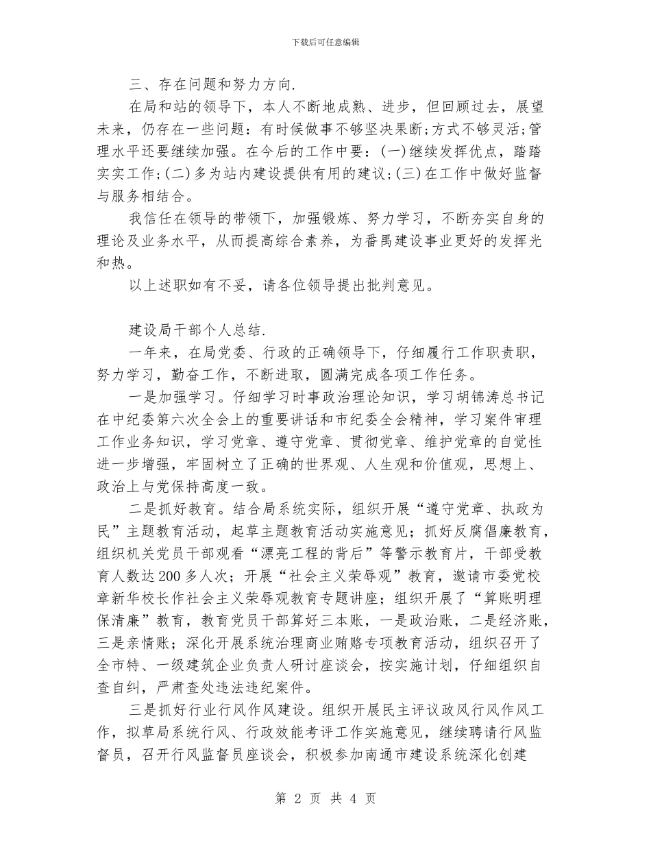 建设局年度考核个人总结_第2页