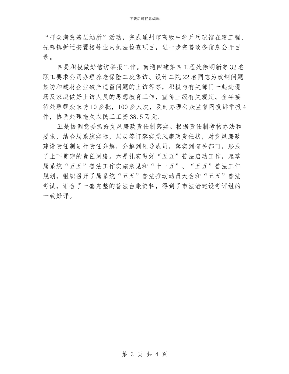 建设局年度考核个人总结_第3页