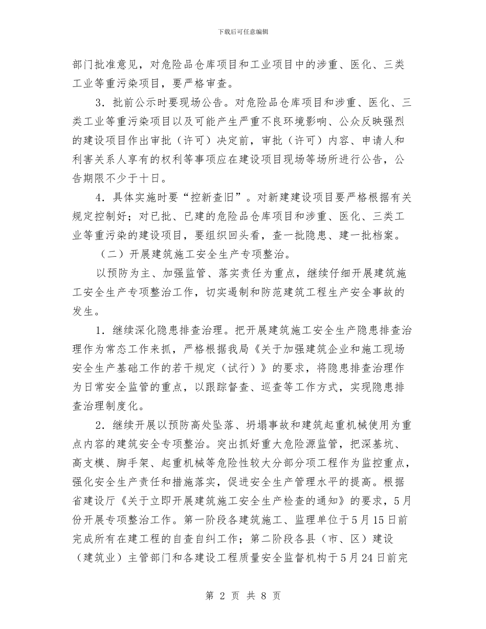 建设局平安建设行动计划与建设局廉政建设工作计划汇编_第2页