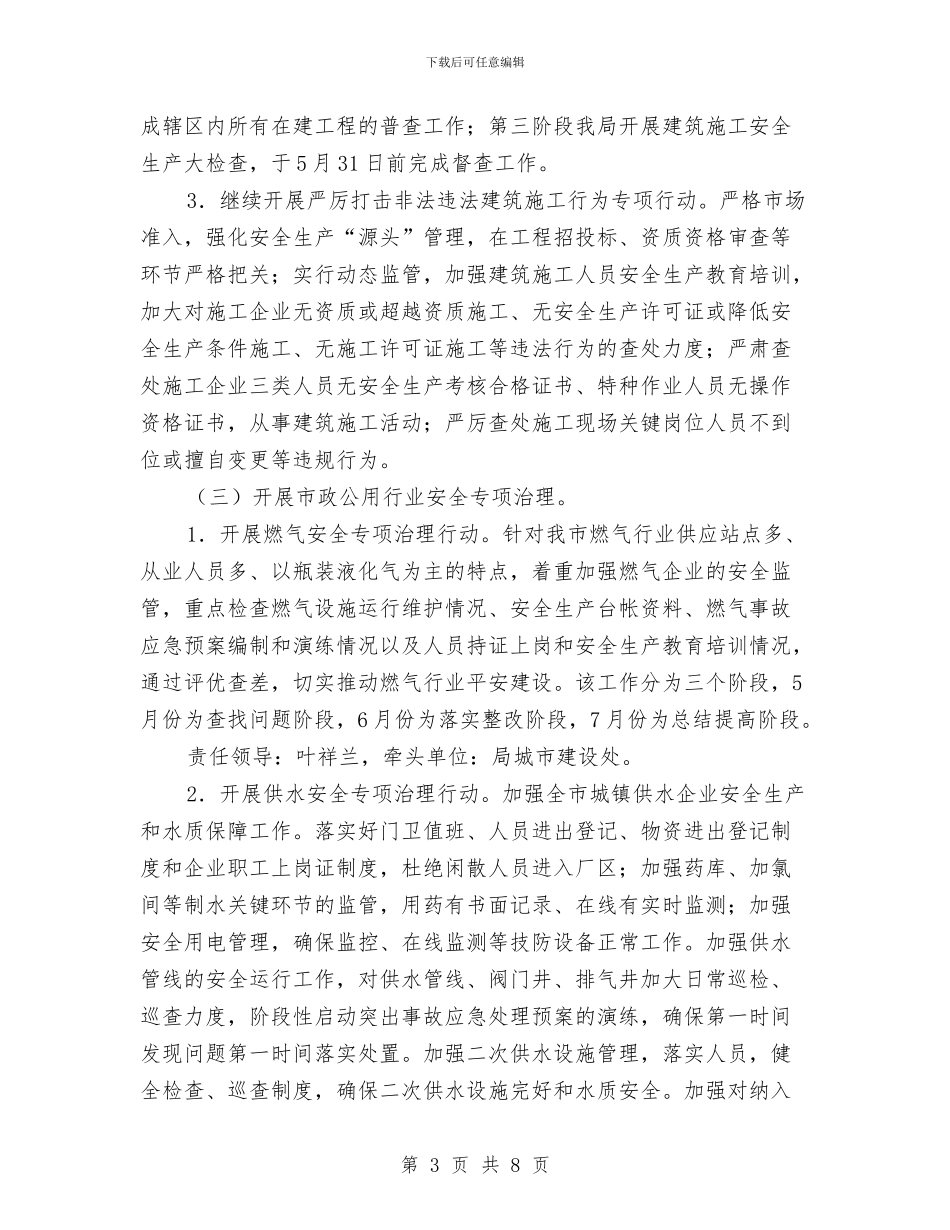 建设局平安建设行动计划与建设局廉政建设工作计划汇编_第3页