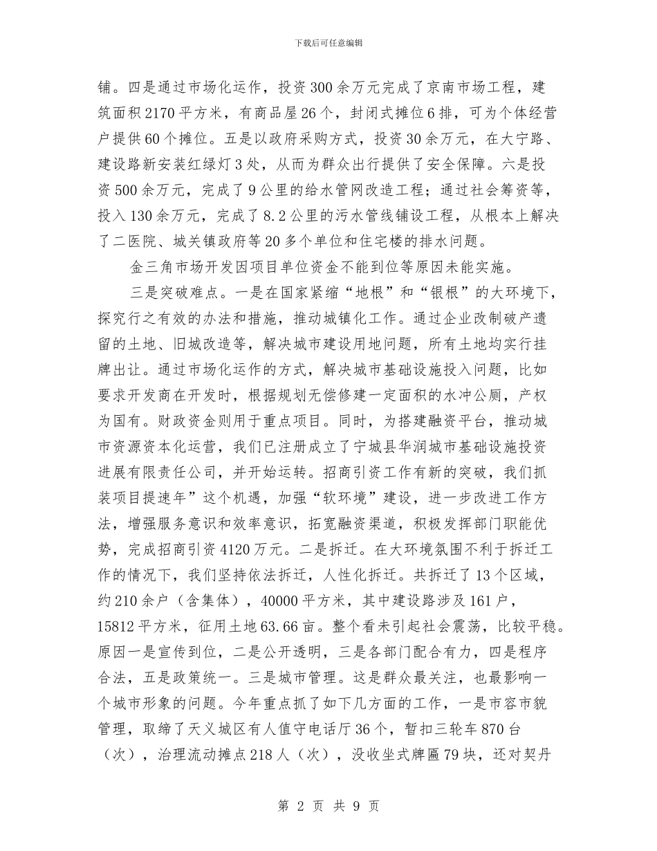 建设局年度工作总结与建设局机关2024年上半年工作总结汇编_第2页