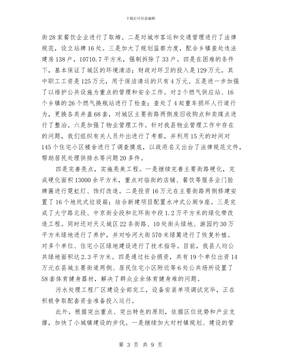 建设局年度工作总结与建设局机关2024年上半年工作总结汇编_第3页