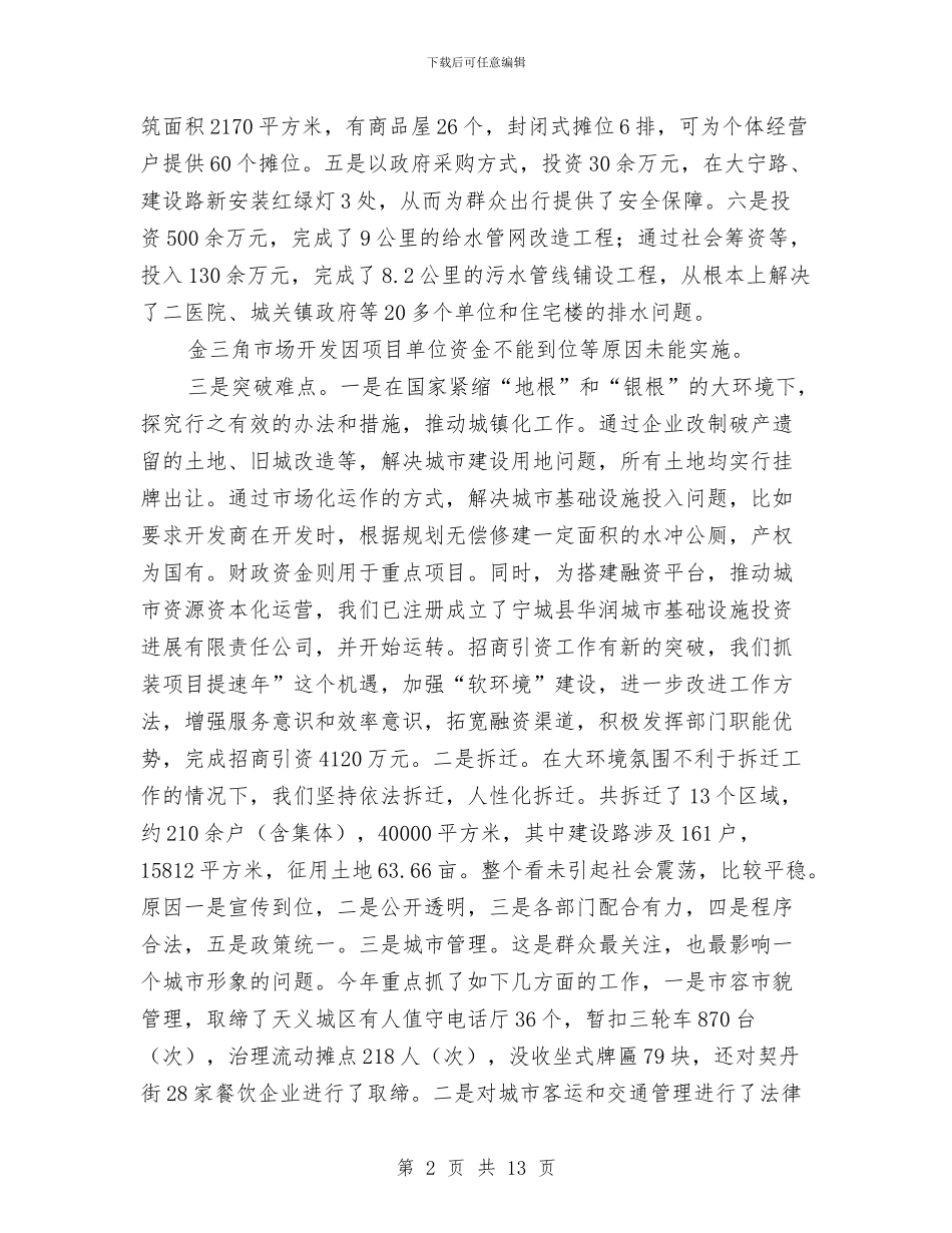 建设局年度工作总结与建设局绿化工作总结汇编_第2页