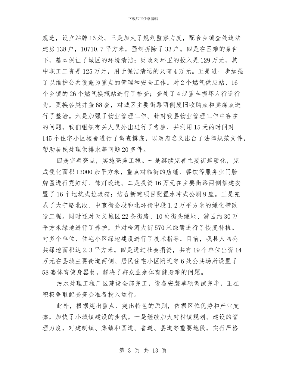 建设局年度工作总结与建设局绿化工作总结汇编_第3页