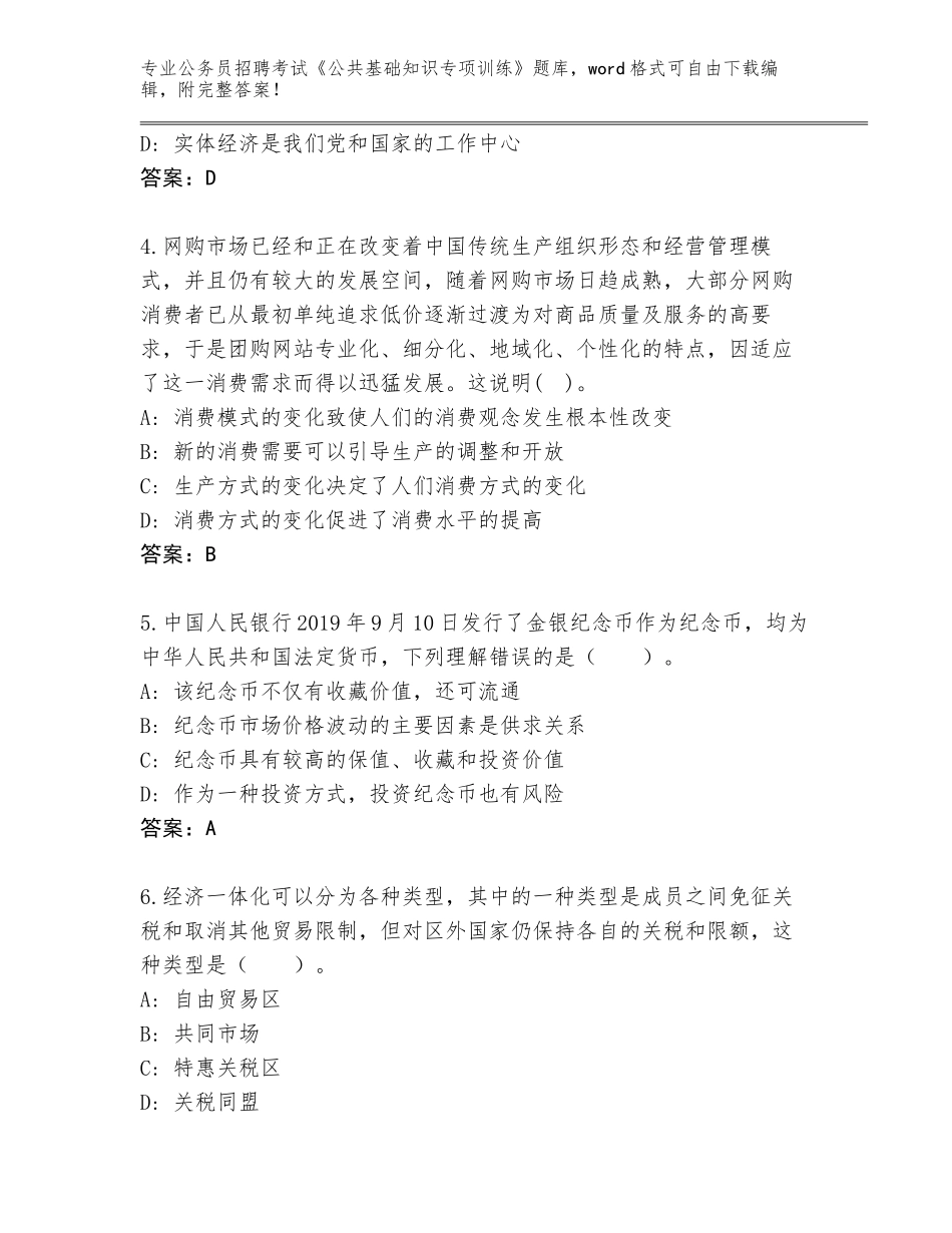 2024年黑龙江省宁安市公务员招聘考试《公共基础知识专项训练》完整题库及答案【有一套】_第2页