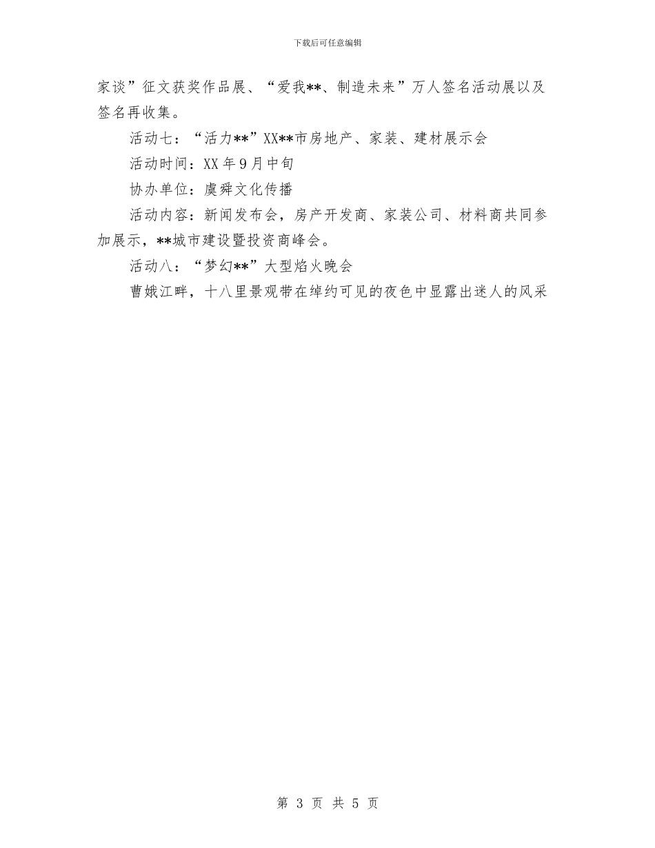 建设局庆国庆系列活动策划方案与建设局拉票行为专项行动工作汇报汇编_第3页