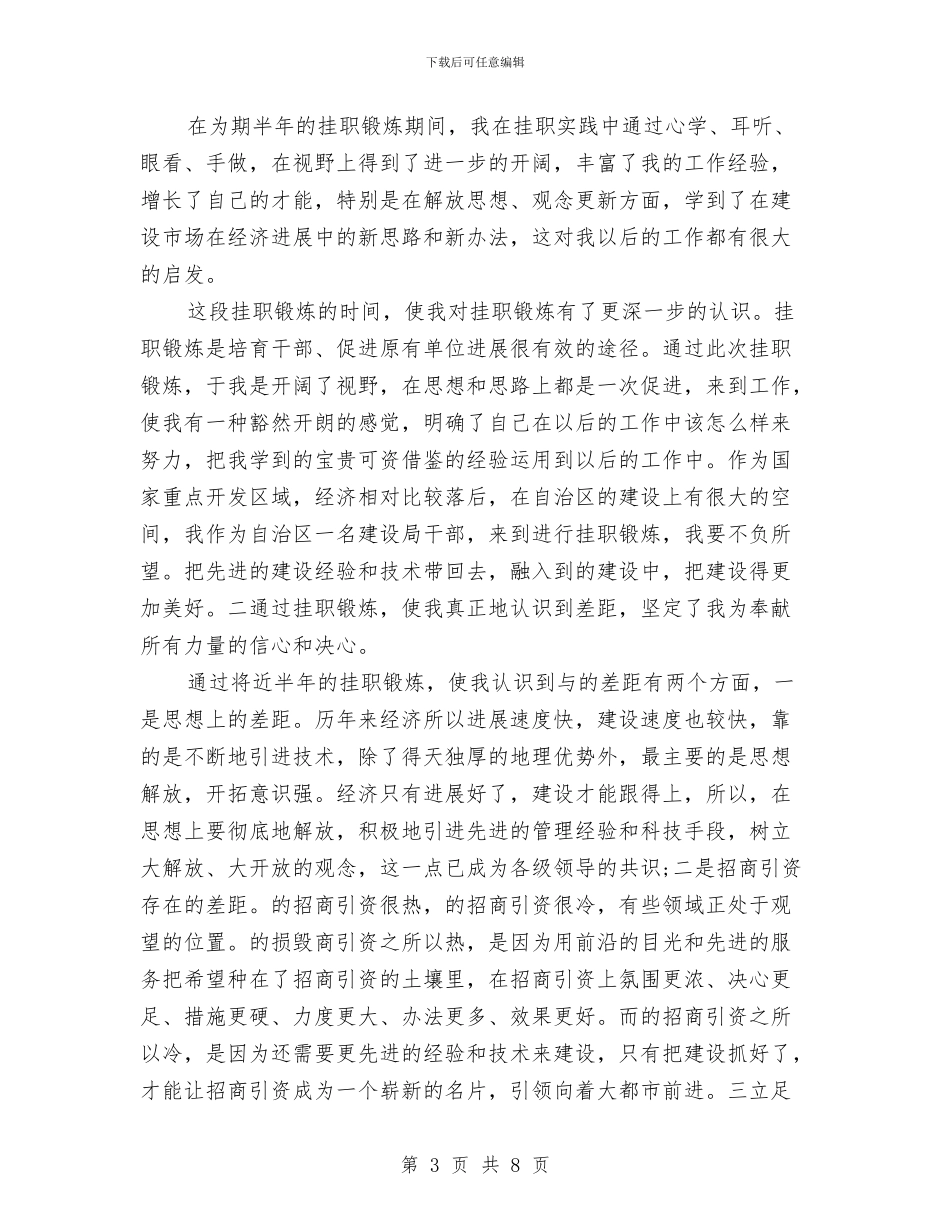 建设局年终总结范文与建设局廉政监督下半年总结汇编_第3页