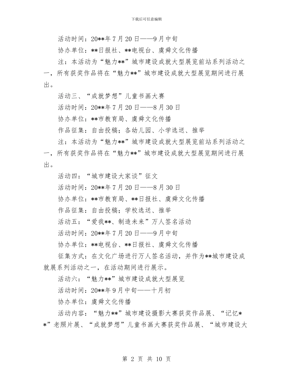 建设局庆国庆系列活动策划方案_第2页