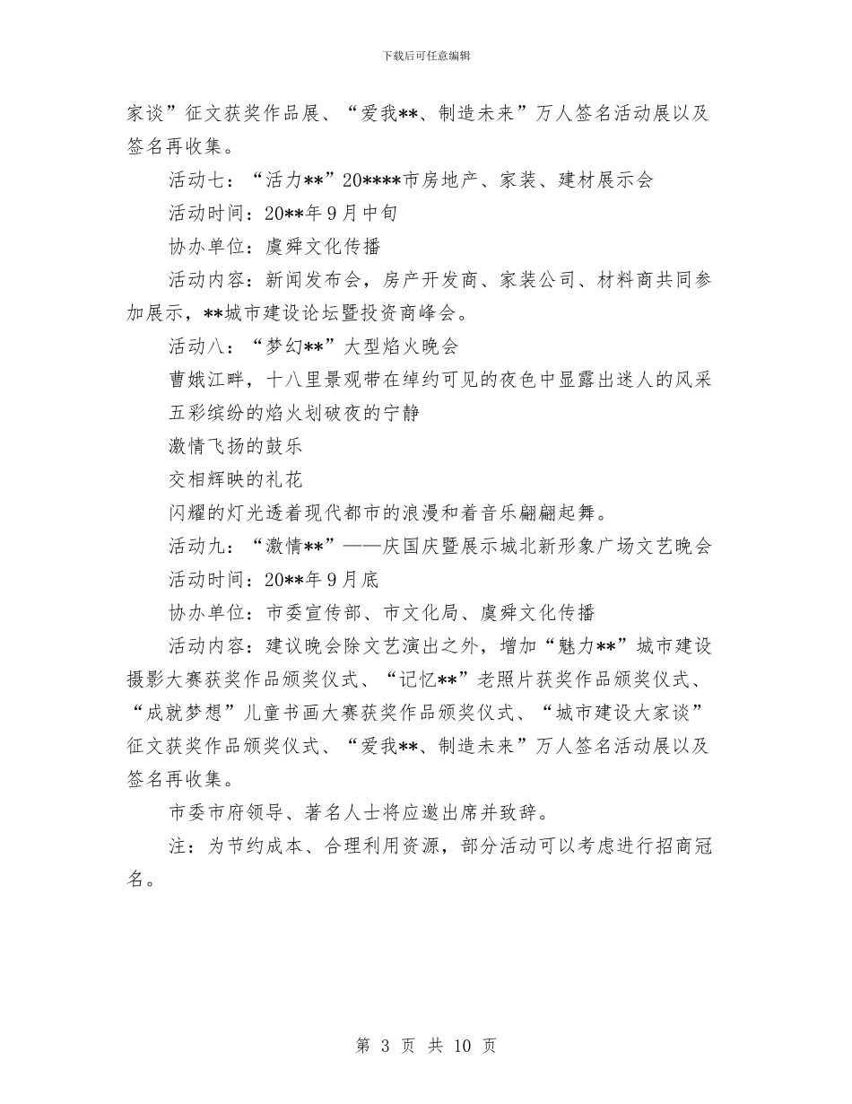 建设局庆国庆系列活动策划方案_第3页