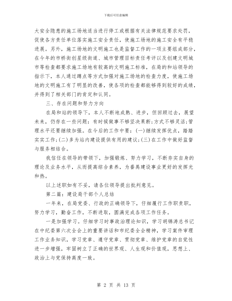 建设局年度考核个人总结与建设局年度财务工作总结汇编_第2页