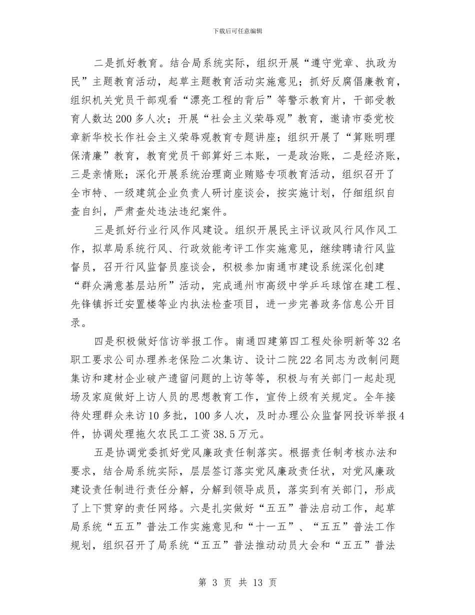 建设局年度考核个人总结与建设局年度财务工作总结汇编_第3页