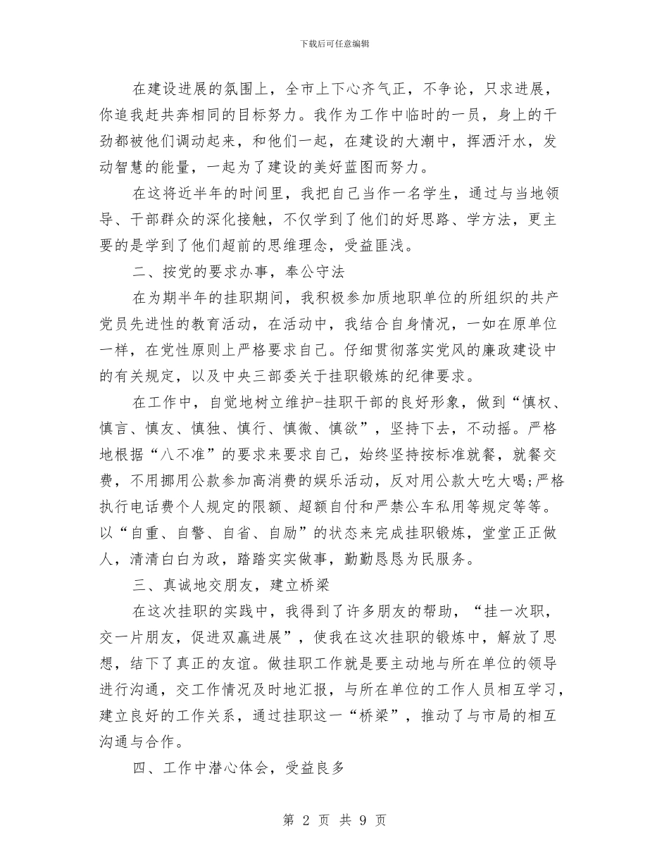 建设局年终总结范文与建设局建筑业产业经济发展半年总结汇编_第2页