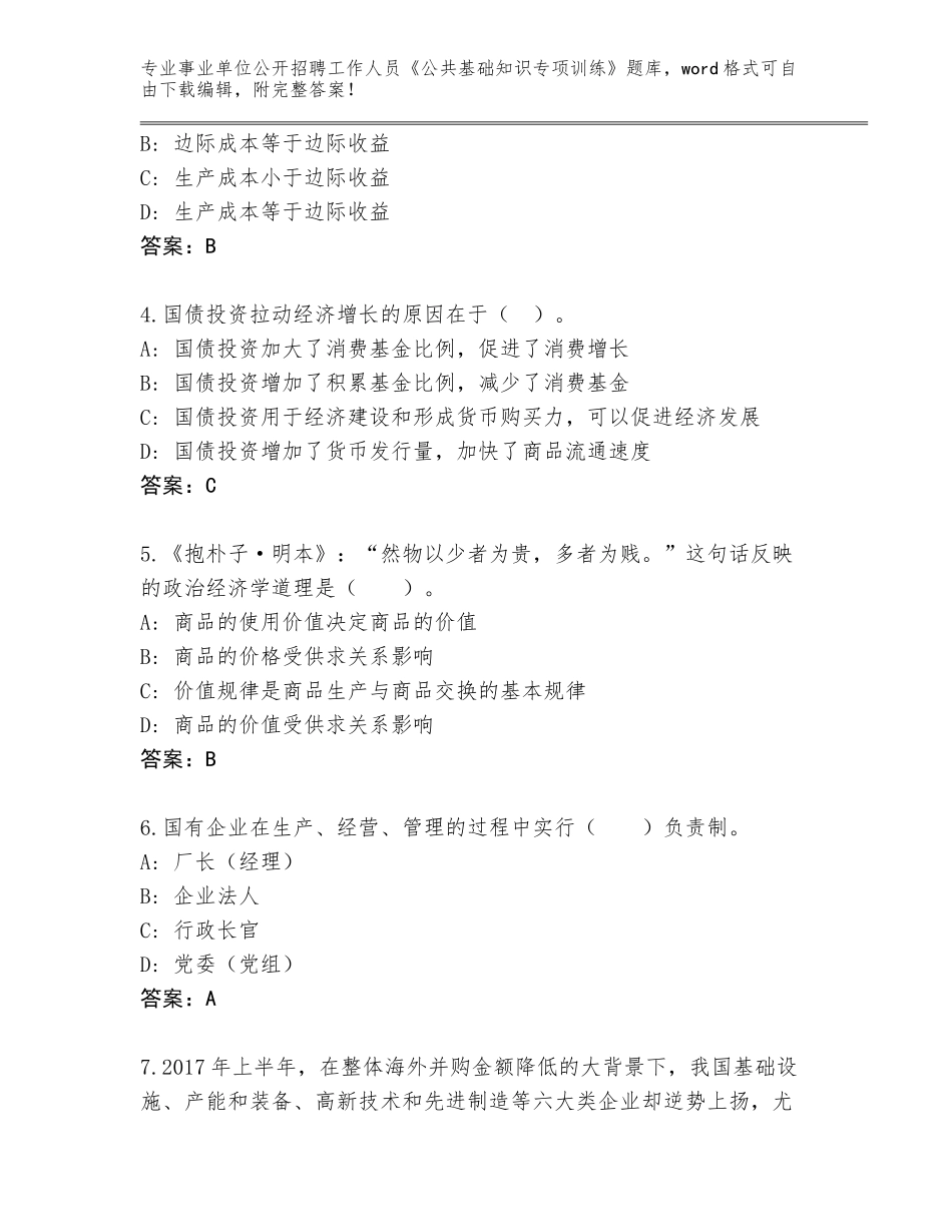 2024年湖南省天元区事业单位公开招聘工作人员《公共基础知识专项训练》大全（预热题）_第2页