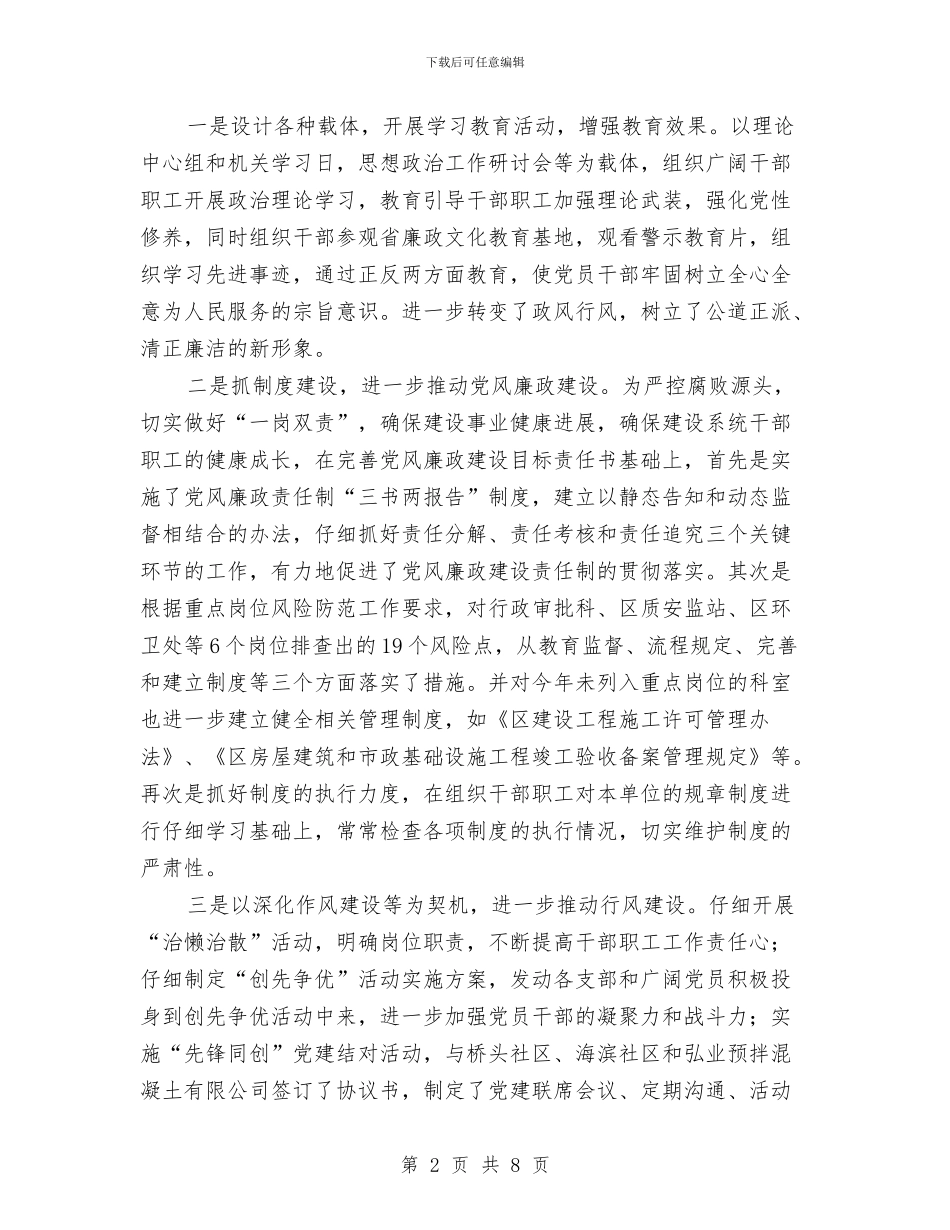 建设局廉洁从政工作报告与建设局建筑业产业经济发展半年总结汇编_第2页