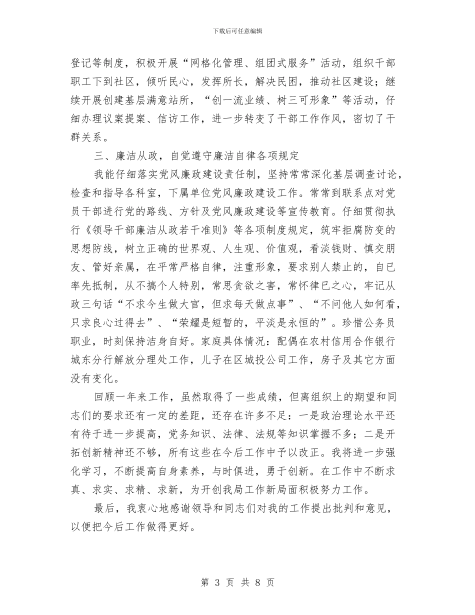 建设局廉洁从政工作报告与建设局建筑业产业经济发展半年总结汇编_第3页