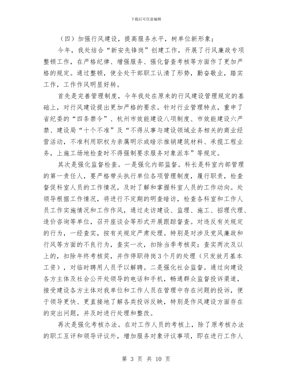 建设局建筑处工作报告与建设局建设管理工作优化半年总结汇编_第3页