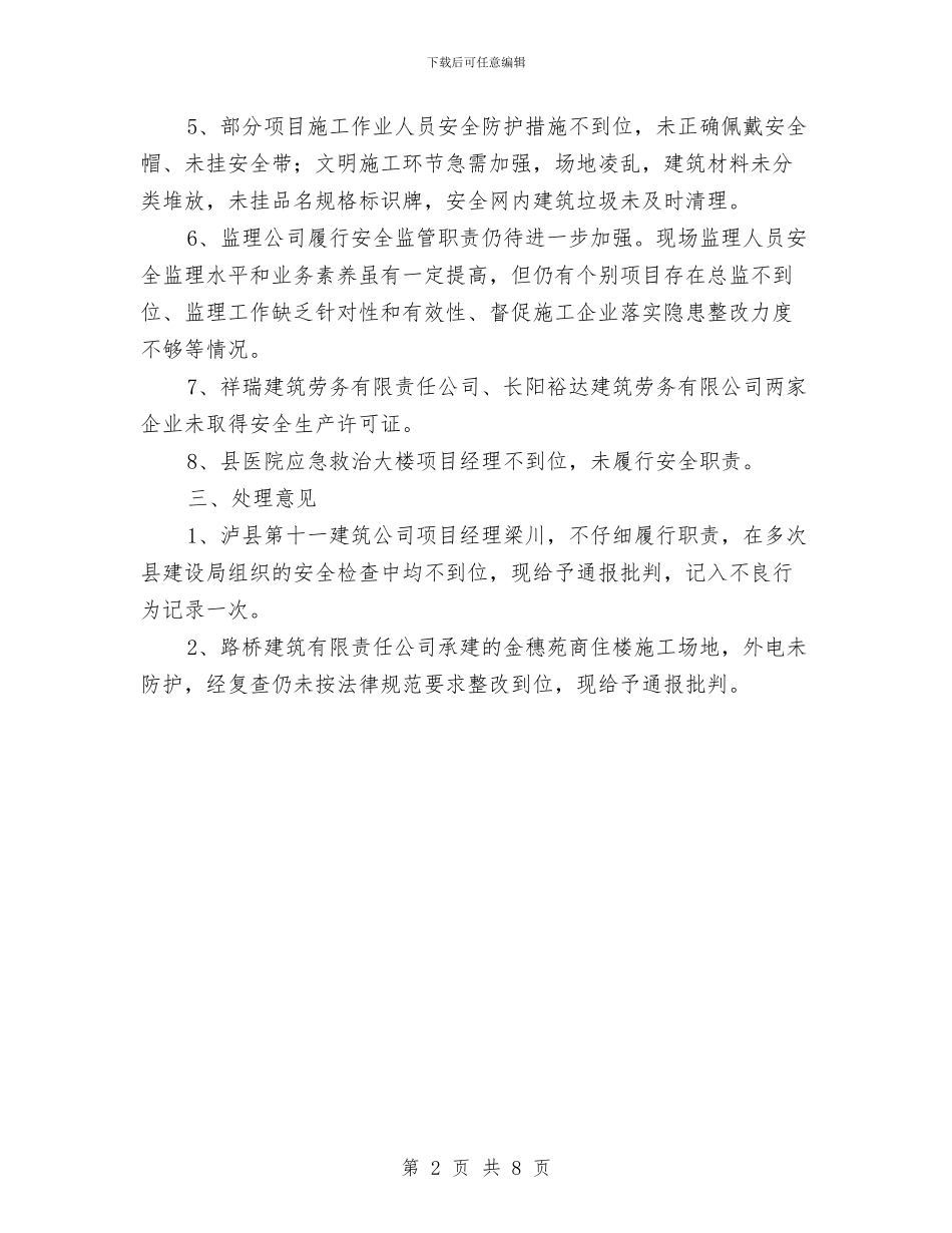 建设局建筑施工安全检查情况汇报与建设局建设管理工作优化半年总结汇编_第2页