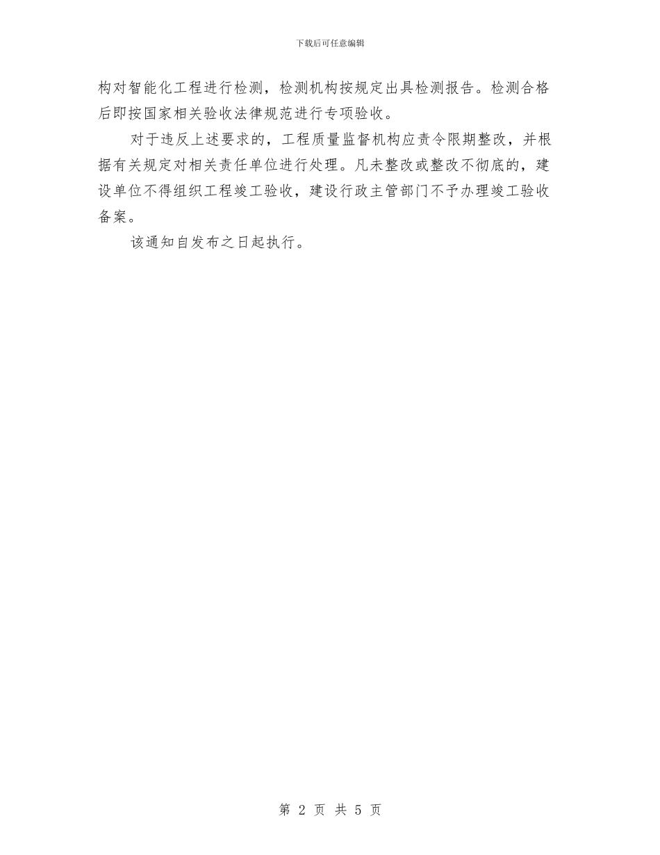 建设局建筑通信网络工程管理通知与建设局新任局长任职精彩讲演汇编_第2页
