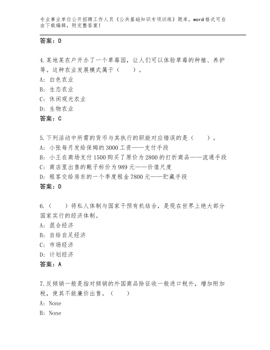 2024年福建省大田县事业单位公开招聘工作人员《公共基础知识专项训练》题库大全（研优卷）_第2页