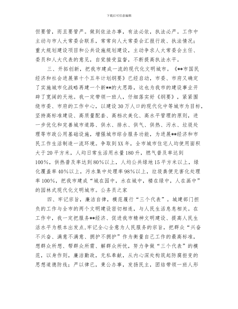 建设局征地拆迁协调会议纪要与建设局新任局长任职精彩讲演汇编_第3页