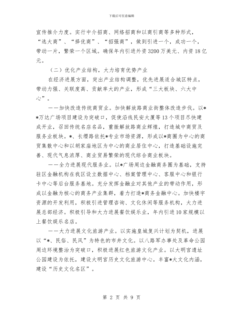 建设局开展项目建设发展计划与建设局爱国卫生工作打算汇编_第2页