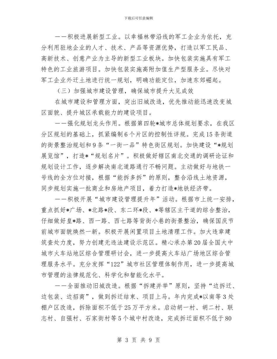 建设局开展项目建设发展计划与建设局爱国卫生工作打算汇编_第3页