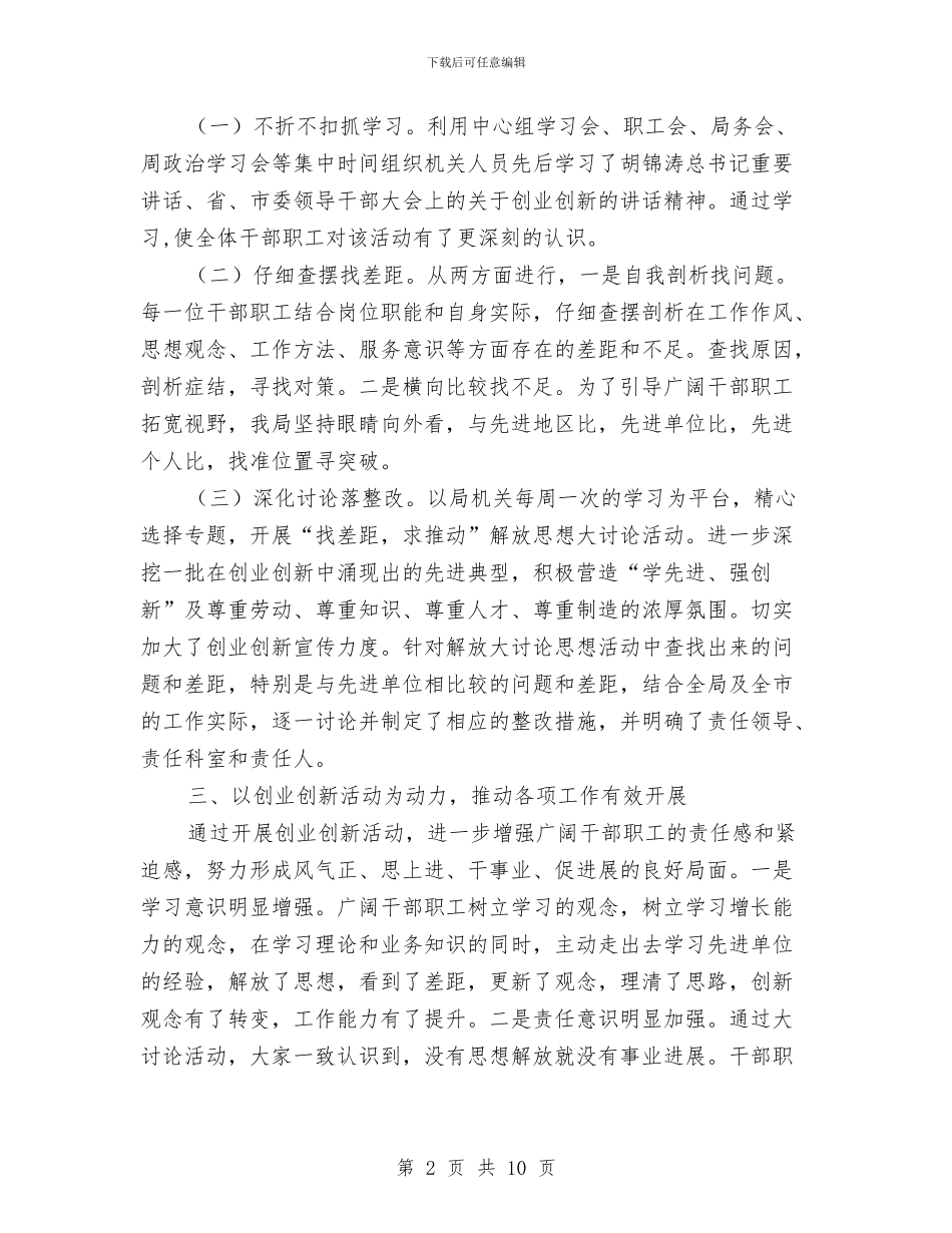 建设局开展创业服务年活动小结与建设局抓管理促发展半年工作总结汇编_第2页