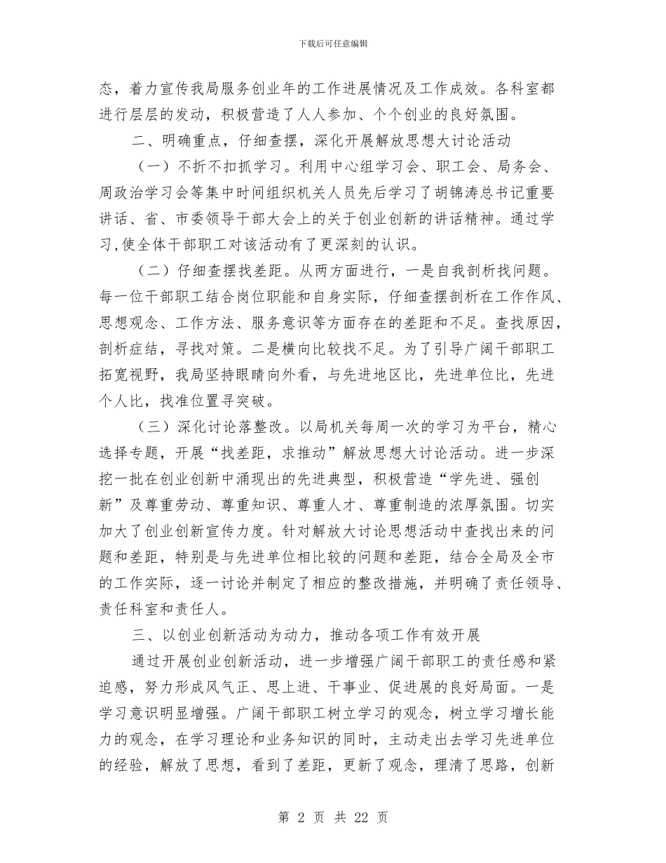 建设局开展创业服务年活动小结与建设局开展创建人民满意单位工作自查情况总结汇编_第2页