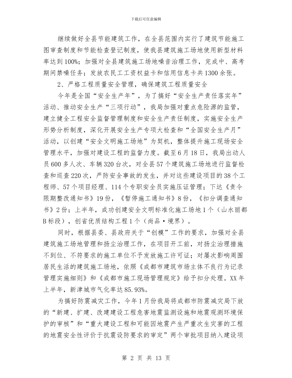 建设局抓项目促建设半年工作总结与建设局政务信息上半年工作总结汇编_第2页