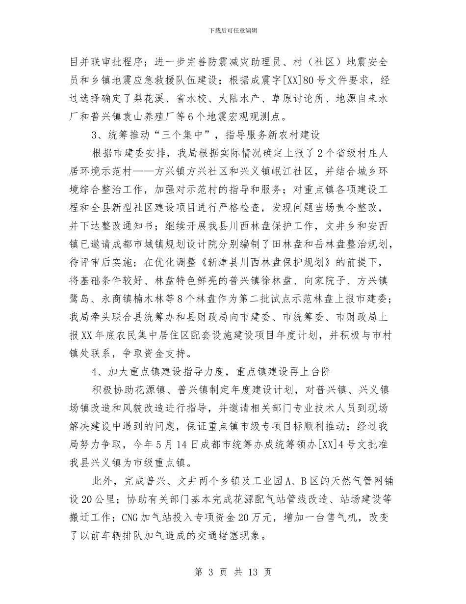 建设局抓项目促建设半年工作总结与建设局政务信息上半年工作总结汇编_第3页