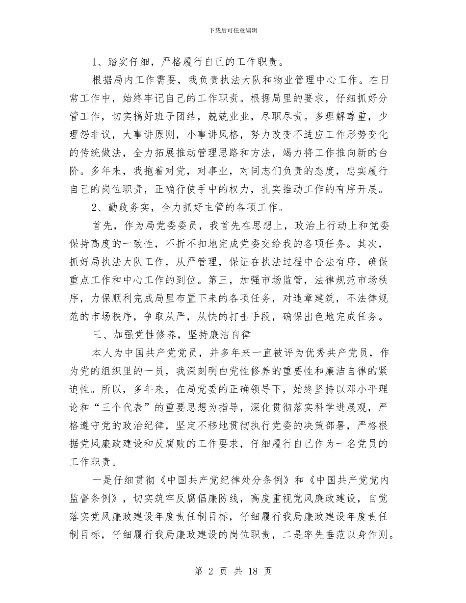 建设局执法队长述职报告与建设局抓管理促发展半年工作总结汇编_第2页