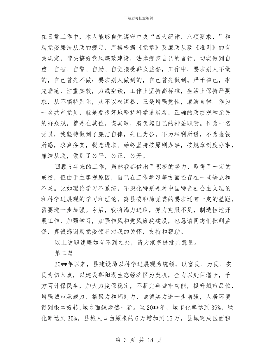 建设局执法队长述职报告与建设局抓管理促发展半年工作总结汇编_第3页