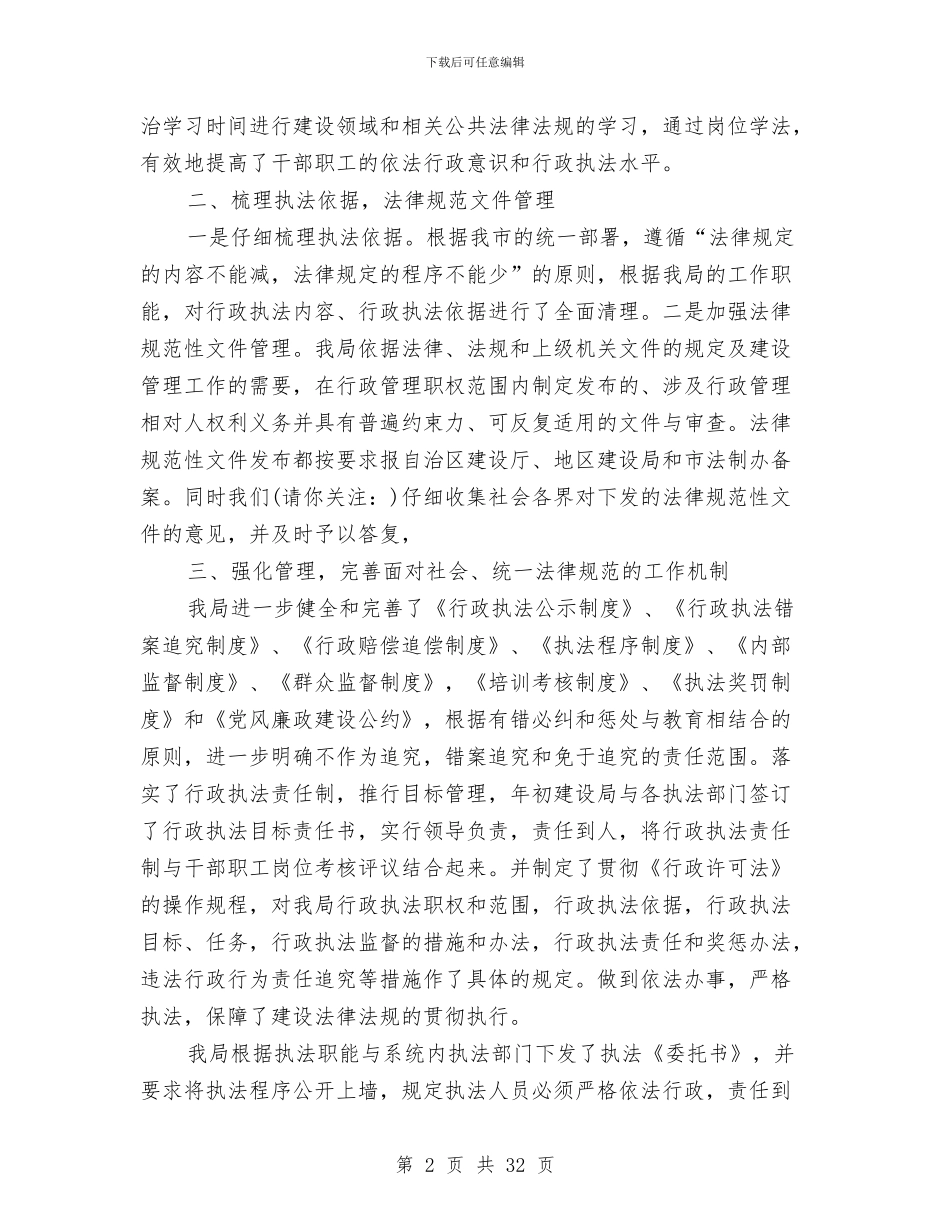 建设局执法监督工作总结与建设局执法队长述职报告(2篇)汇编_第2页