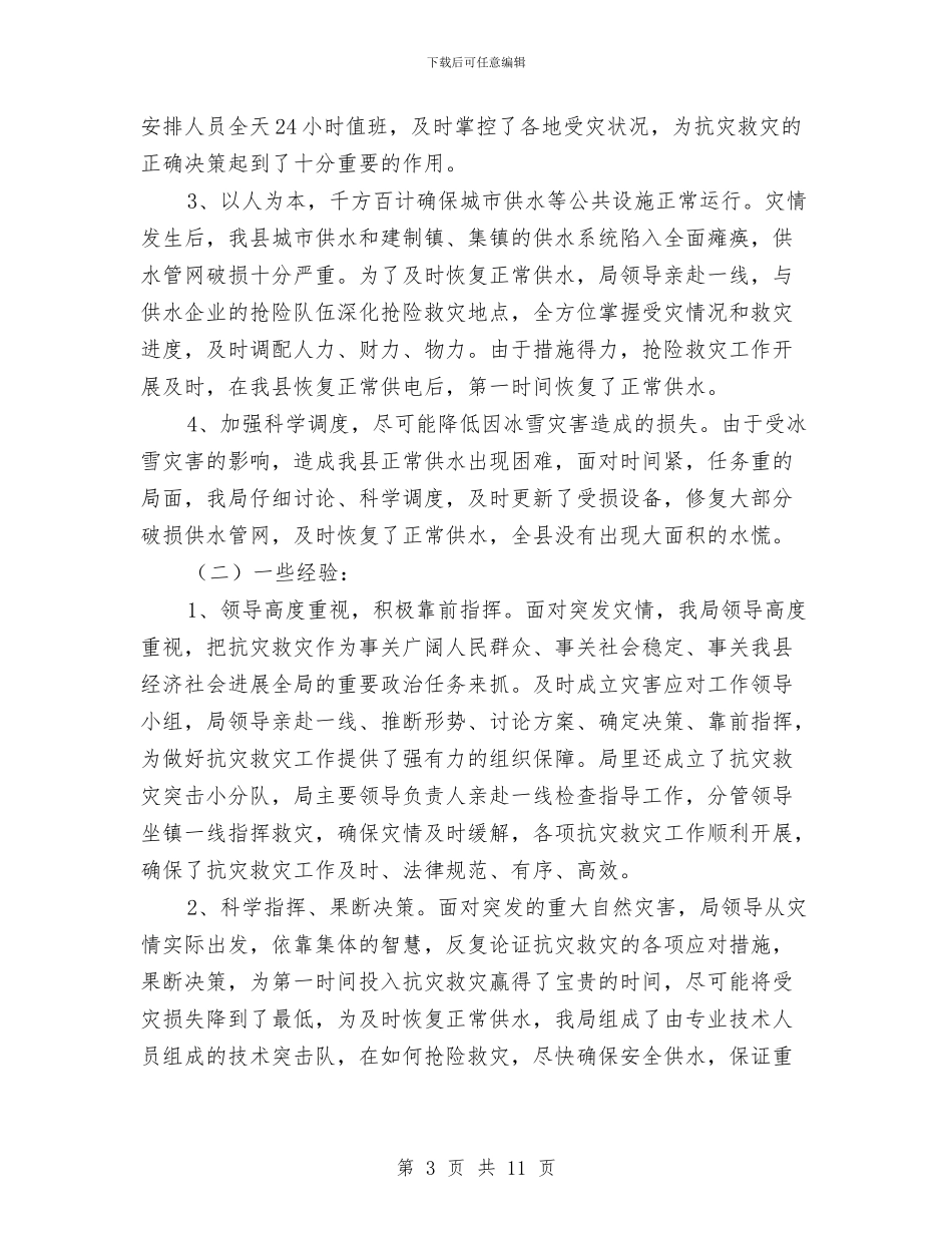 建设局抗冻救灾报告_第3页