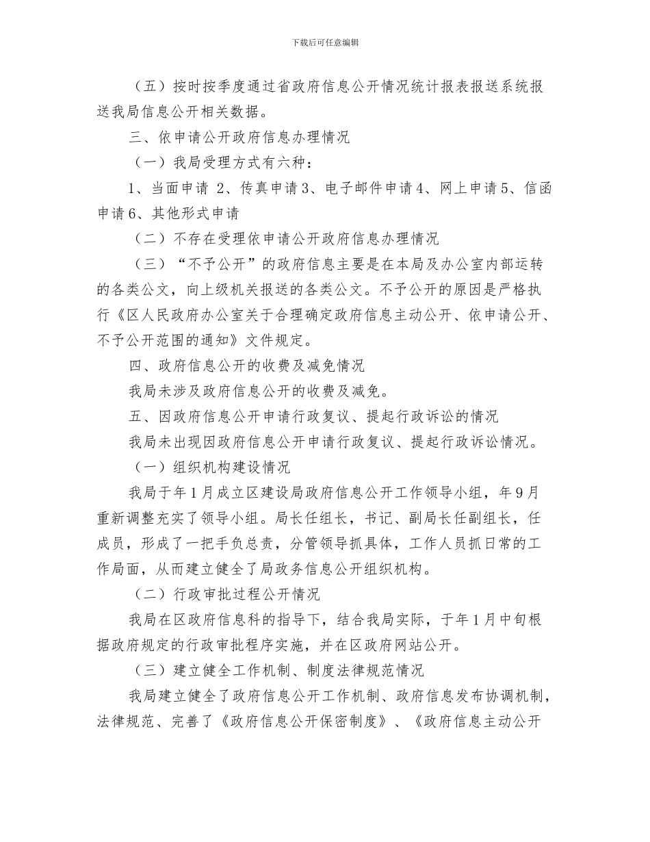 建设局政务公开工作总结与建设局政务发展趋势报告汇编_第3页