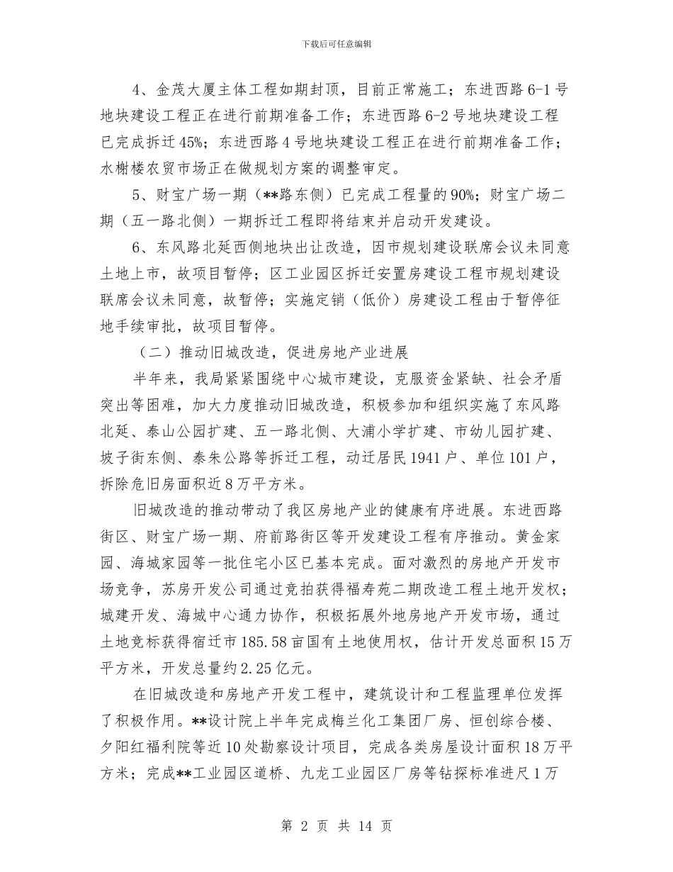 建设局文明建设工作半年总结与建设局旅游上半年工作总结汇编_第2页