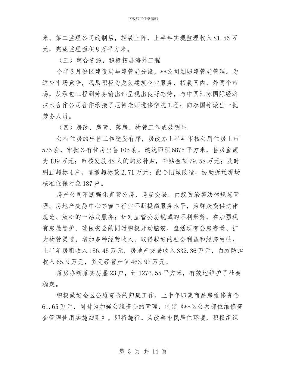 建设局文明建设工作半年总结与建设局旅游上半年工作总结汇编_第3页