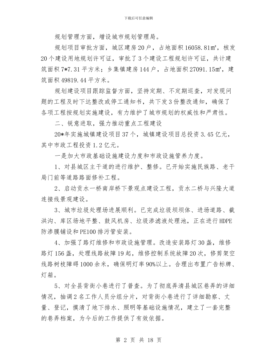 建设局政府上半年工作总结与建设局旅游上半年工作总结汇编_第2页