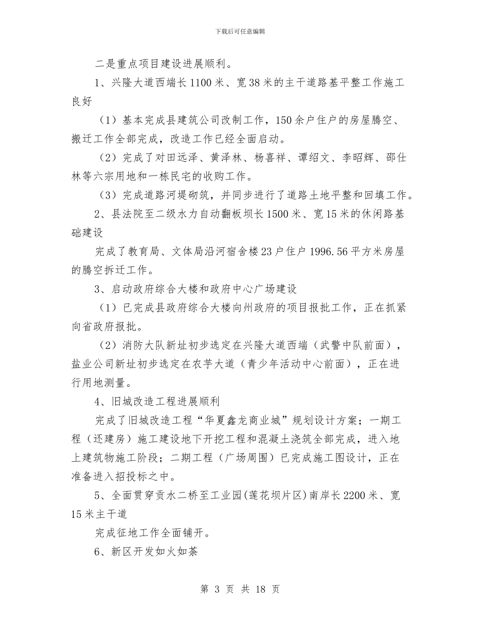 建设局政府上半年工作总结与建设局旅游上半年工作总结汇编_第3页