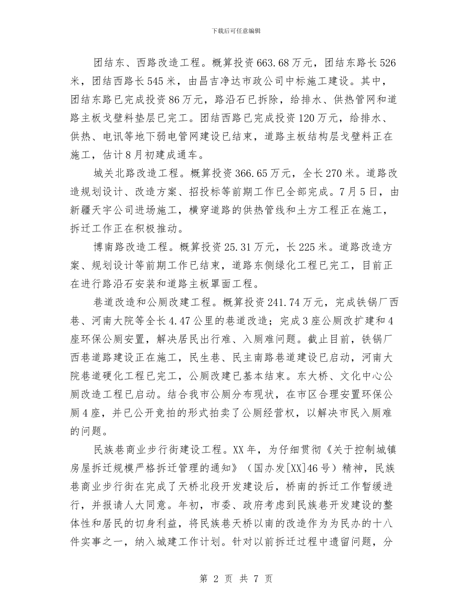 建设局旅游上半年工作总结与建设局监督员述职述廉汇编_第2页