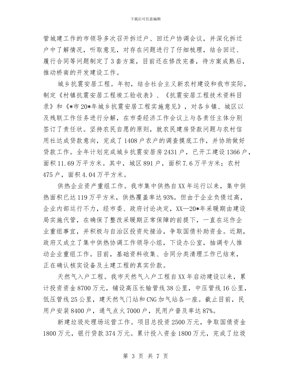 建设局旅游上半年工作总结与建设局监督员述职述廉汇编_第3页