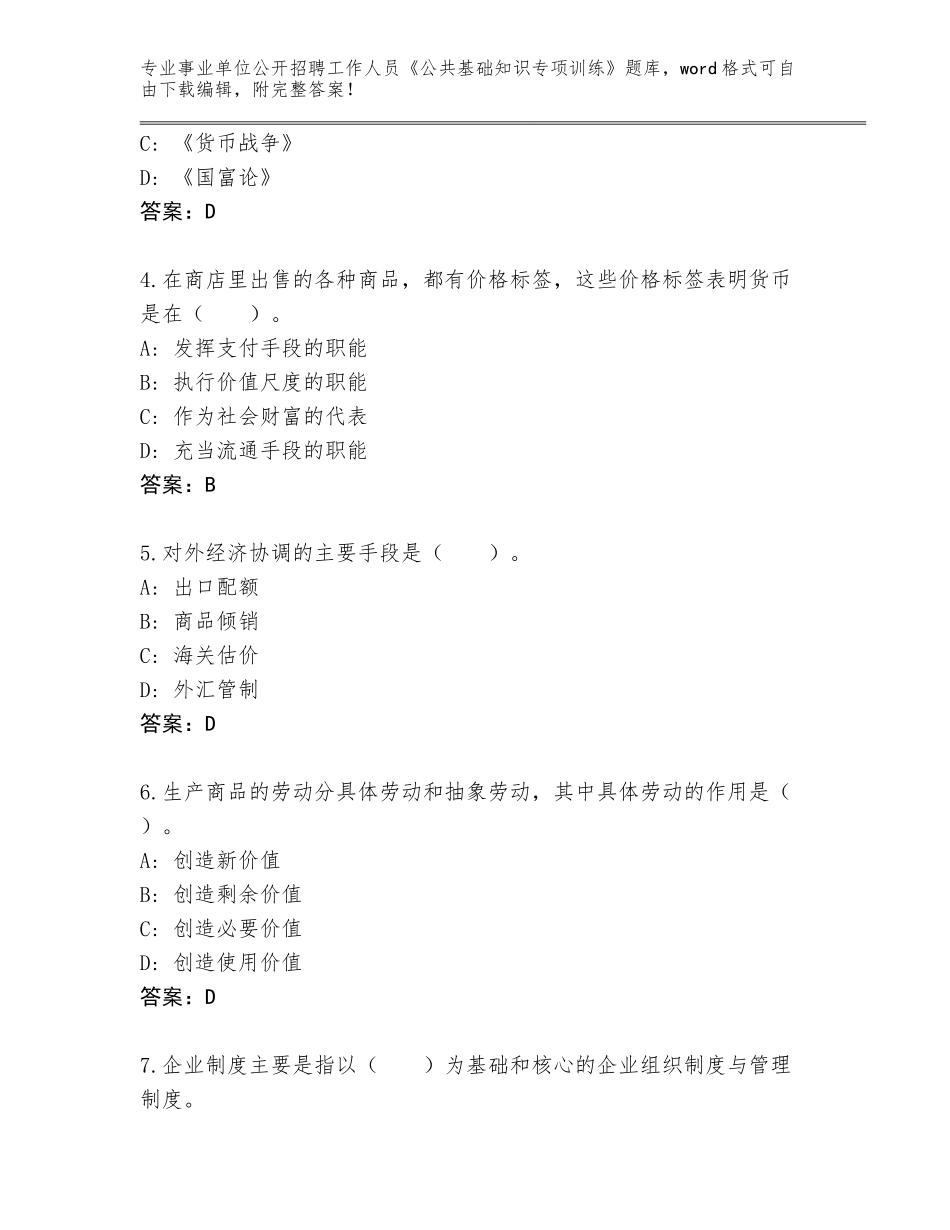 2024年贵州省紫云苗族布依族自治县事业单位公开招聘工作人员《公共基础知识专项训练》题库精编答案_第2页
