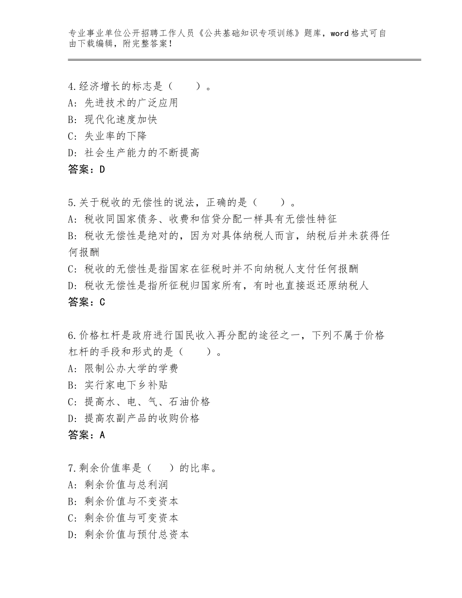 2024年江苏省通州区事业单位公开招聘工作人员《公共基础知识专项训练》大全及答案【基础+提升】_第2页