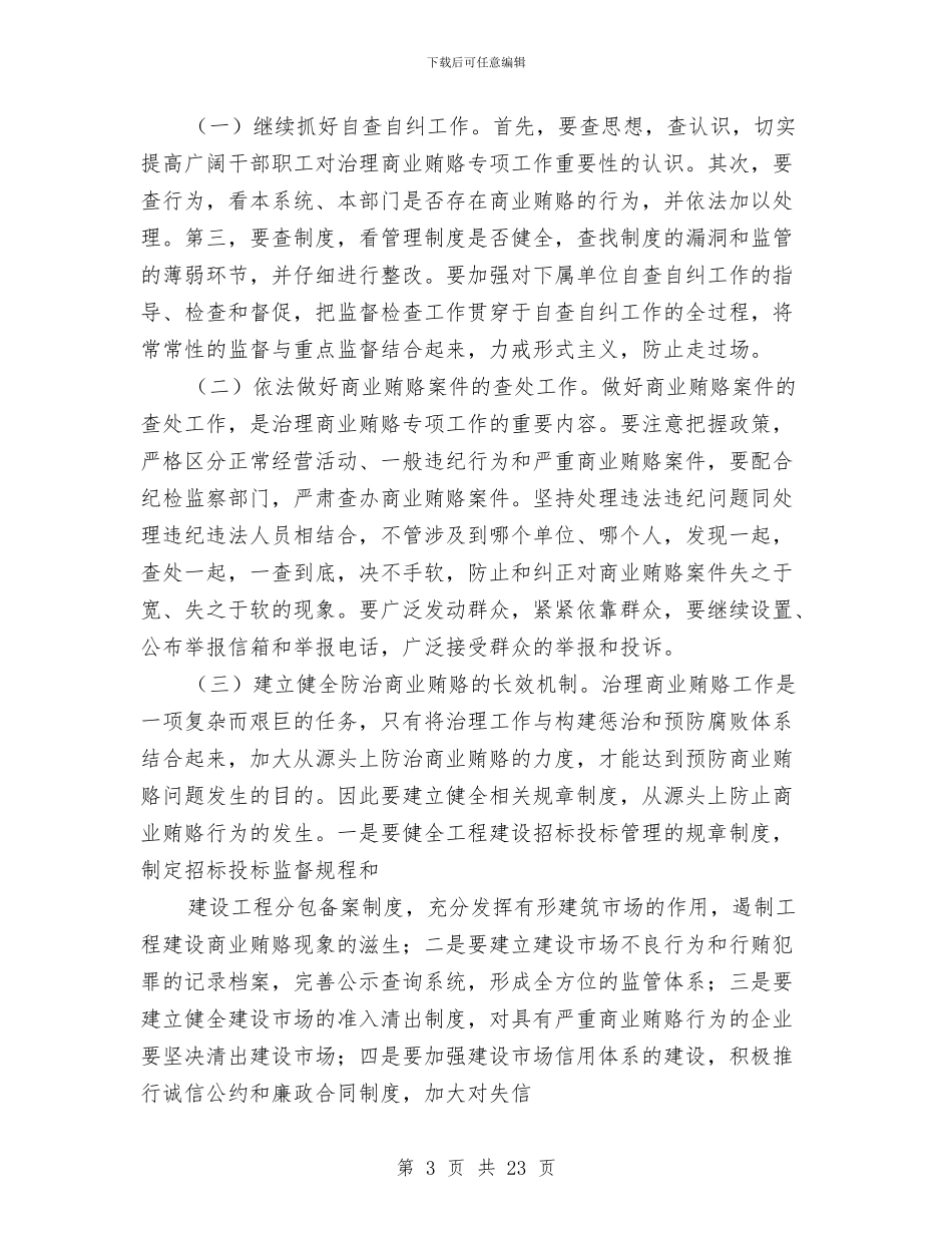 建设局治理商业贿赂工作总结与建设局环保上半年工作总结汇编_第3页