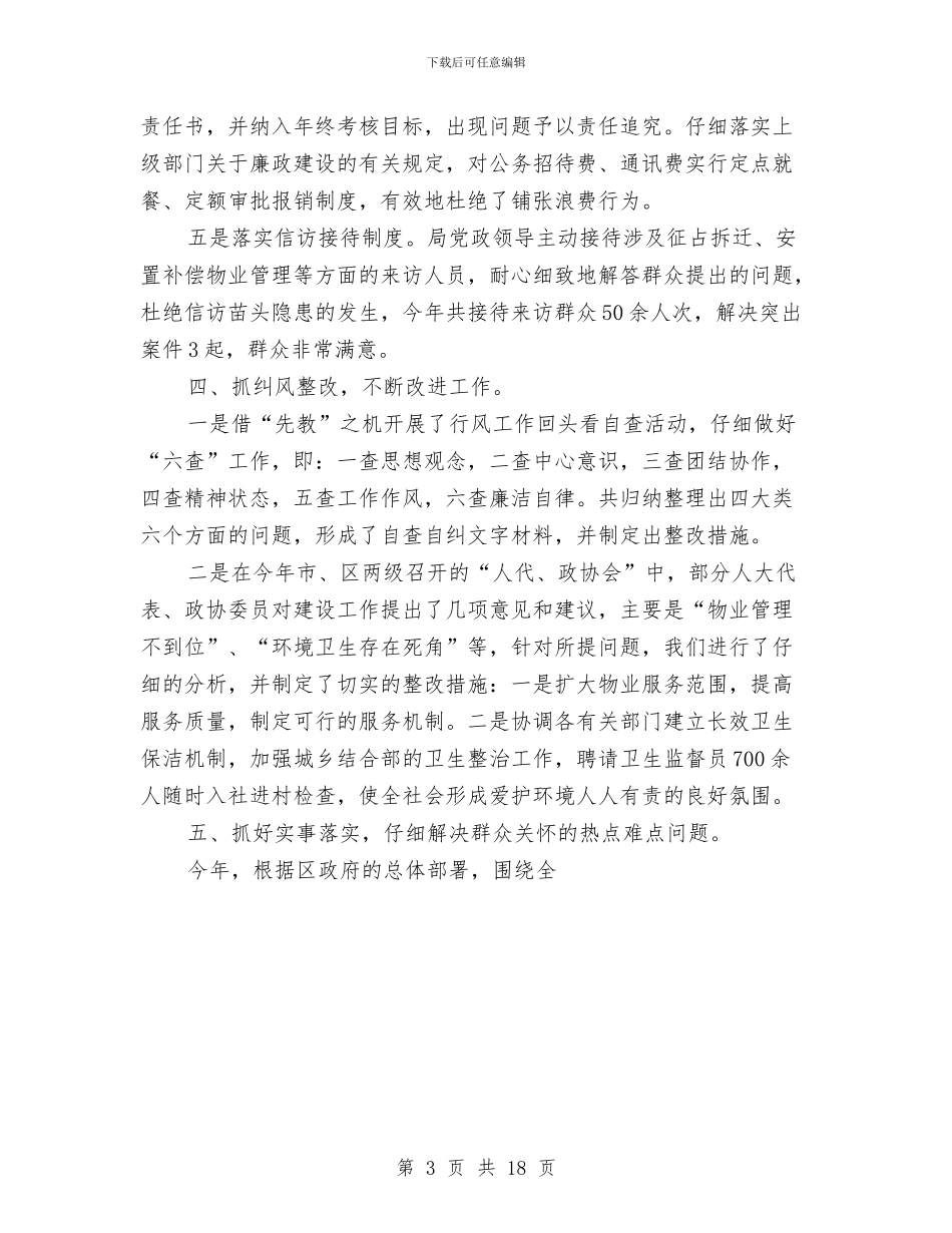 建设局机关上半年的工作总结与建设局检测中心主任助理述职报告汇编_第3页