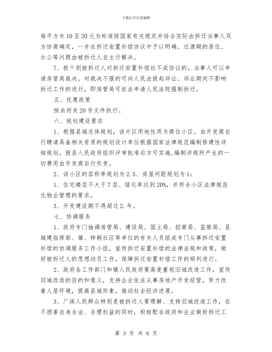 建设局片区改建实施计划与建设局绩效管理工作方案汇编_第3页