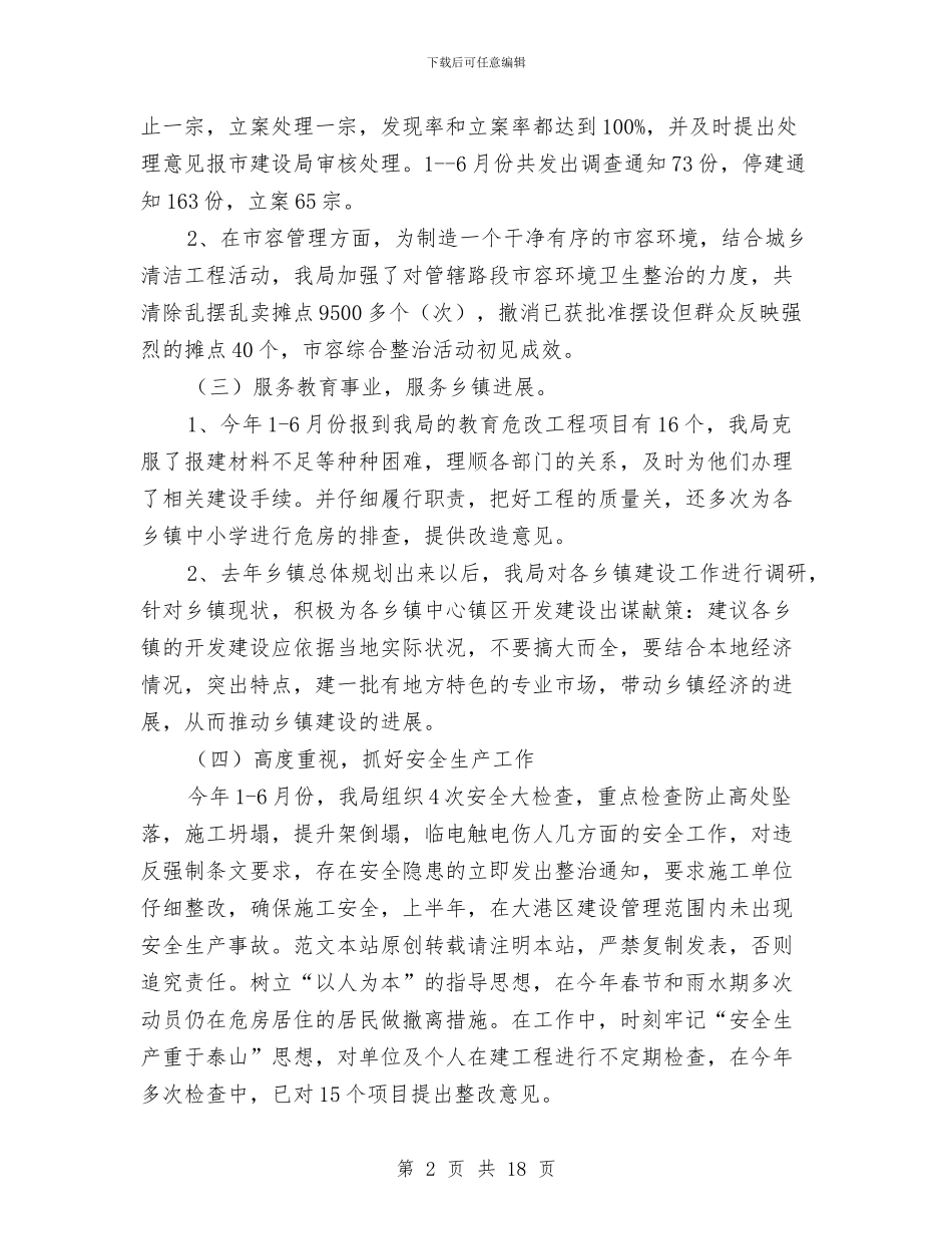 建设局环保上半年工作总结与建设局目标考评责任制自查汇报汇编_第2页