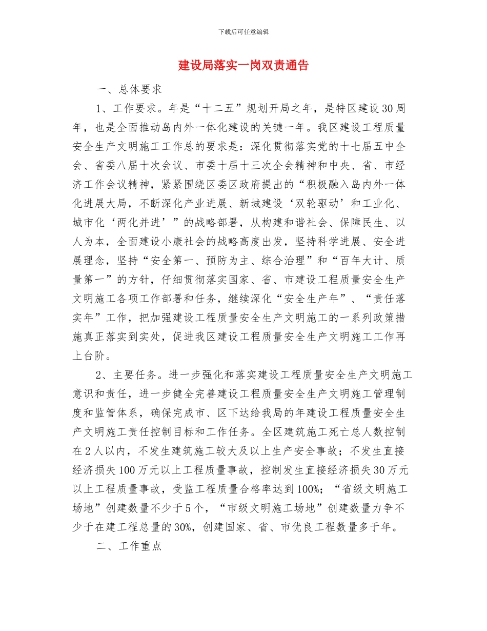 建设局班子会议纪要与建设局落实一岗双责通告汇编_第3页