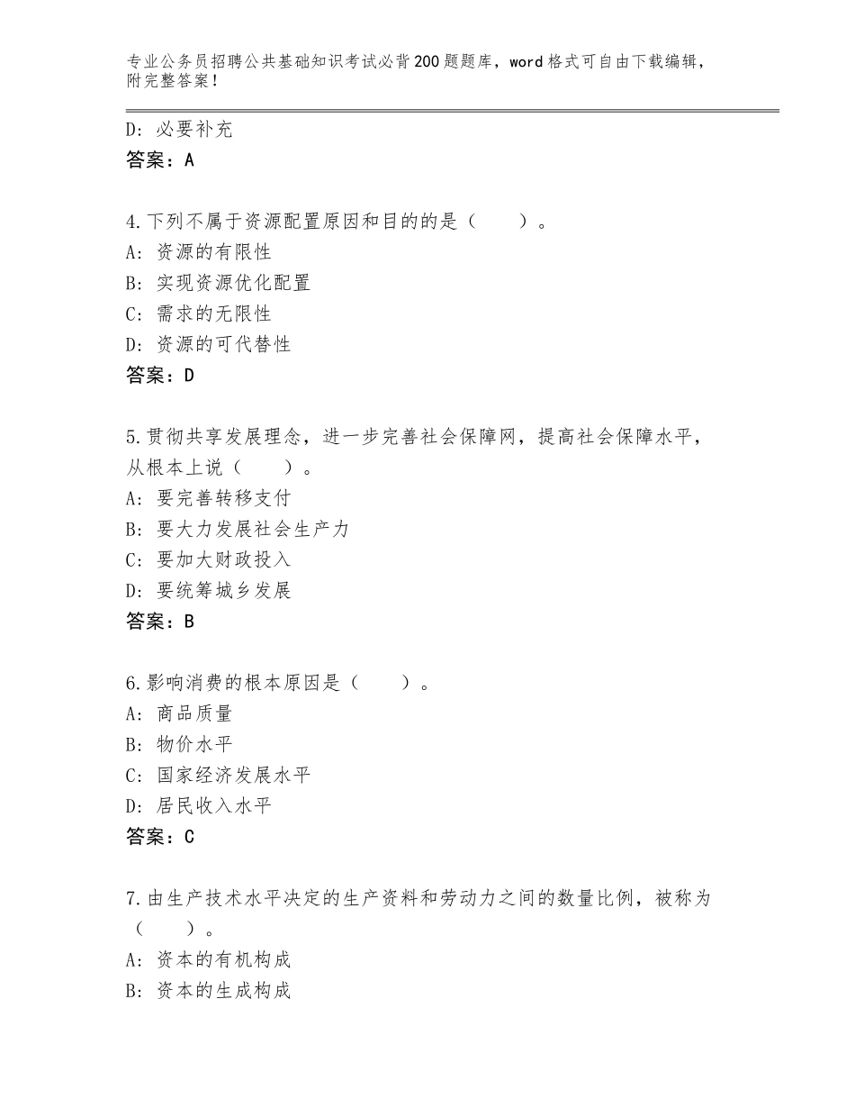 2024年福建省光泽县公务员招聘公共基础知识考试必背200题题库大全及答案_第2页